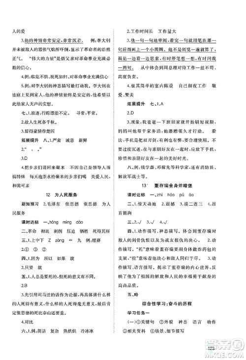 广西师范大学出版社2025年春新课程学习与测评同步学习六年级语文下册通用版答案