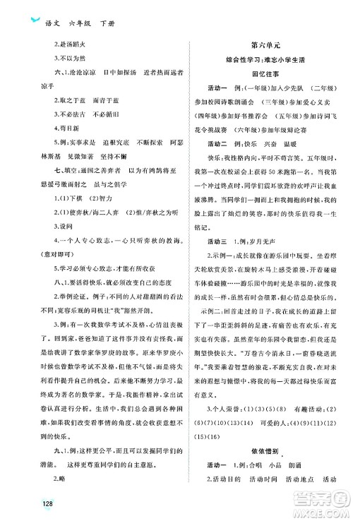 广西师范大学出版社2025年春新课程学习与测评同步学习六年级语文下册通用版答案