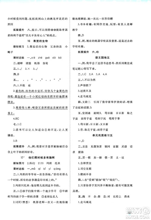 广西师范大学出版社2025年春新课程学习与测评同步学习六年级语文下册通用版答案