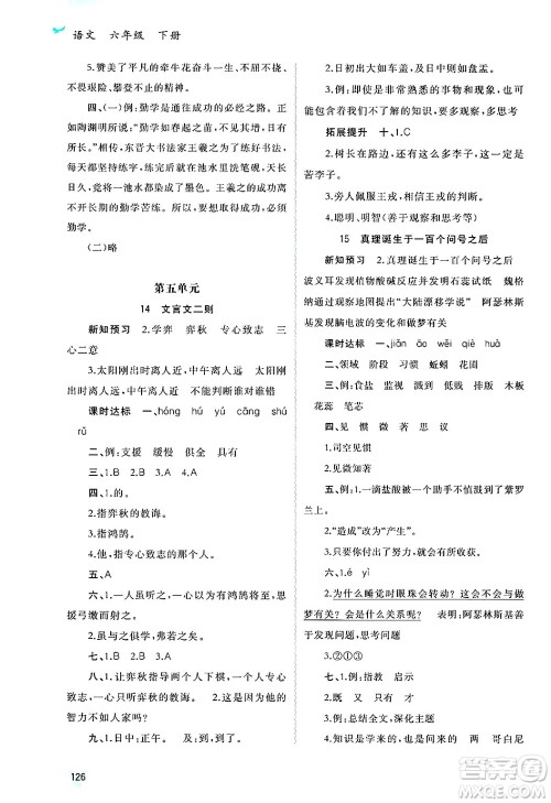 广西师范大学出版社2025年春新课程学习与测评同步学习六年级语文下册通用版答案