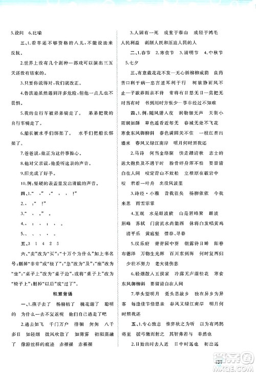 广西师范大学出版社2025年春新课程学习与测评同步学习六年级语文下册通用版答案