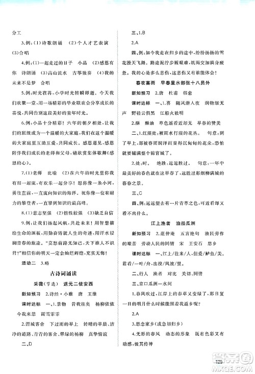 广西师范大学出版社2025年春新课程学习与测评同步学习六年级语文下册通用版答案