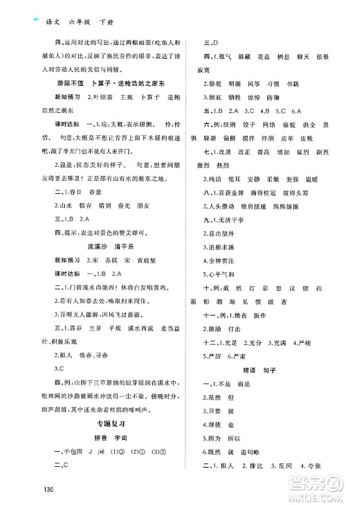 广西师范大学出版社2025年春新课程学习与测评同步学习六年级语文下册通用版答案