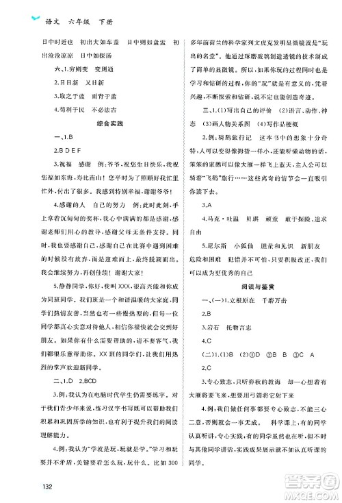 广西师范大学出版社2025年春新课程学习与测评同步学习六年级语文下册通用版答案