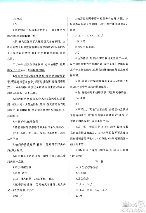 广西师范大学出版社2025年春新课程学习与测评同步学习六年级语文下册通用版答案