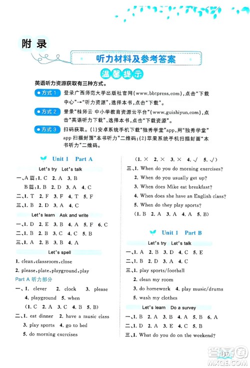 广西师范大学出版社2025年春新课程学习与测评同步学习五年级英语下册人教版答案