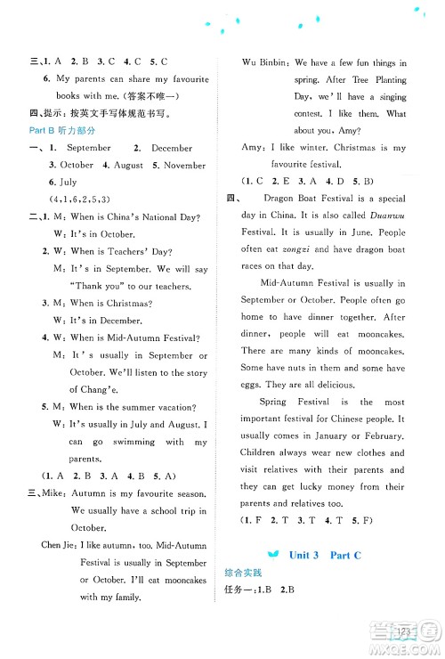 广西师范大学出版社2025年春新课程学习与测评同步学习五年级英语下册人教版答案