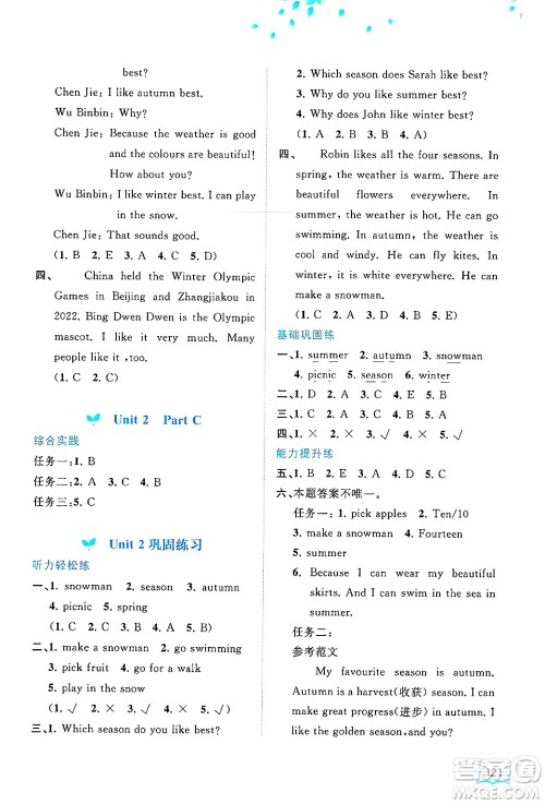 广西师范大学出版社2025年春新课程学习与测评同步学习五年级英语下册人教版答案