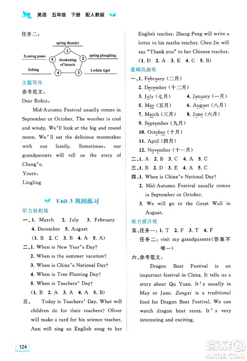广西师范大学出版社2025年春新课程学习与测评同步学习五年级英语下册人教版答案