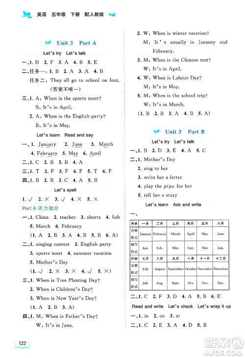 广西师范大学出版社2025年春新课程学习与测评同步学习五年级英语下册人教版答案