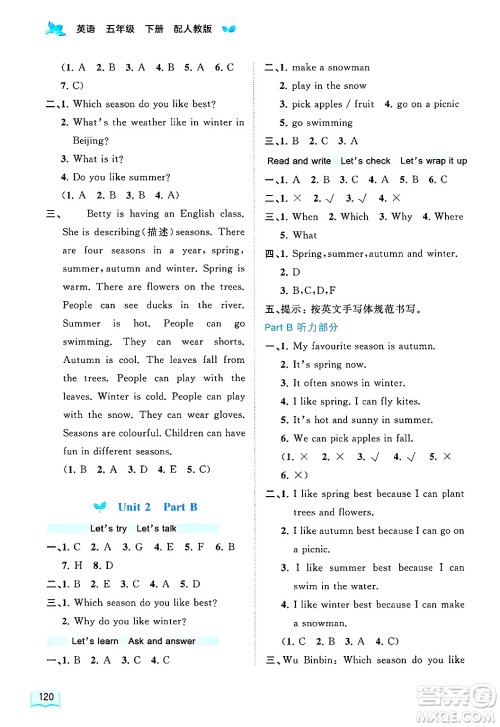 广西师范大学出版社2025年春新课程学习与测评同步学习五年级英语下册人教版答案
