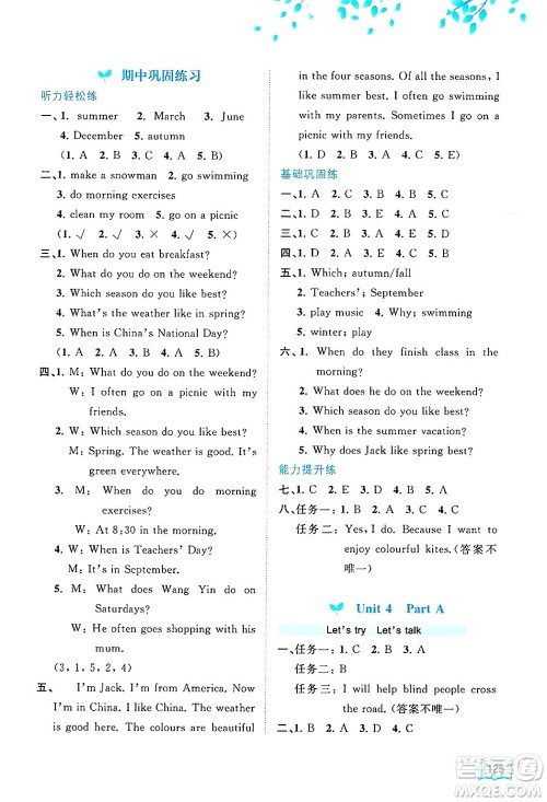 广西师范大学出版社2025年春新课程学习与测评同步学习五年级英语下册人教版答案