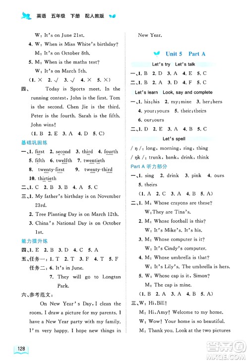广西师范大学出版社2025年春新课程学习与测评同步学习五年级英语下册人教版答案