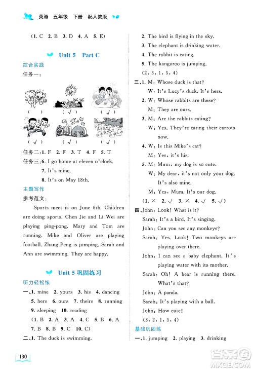 广西师范大学出版社2025年春新课程学习与测评同步学习五年级英语下册人教版答案