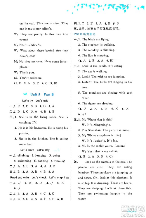广西师范大学出版社2025年春新课程学习与测评同步学习五年级英语下册人教版答案