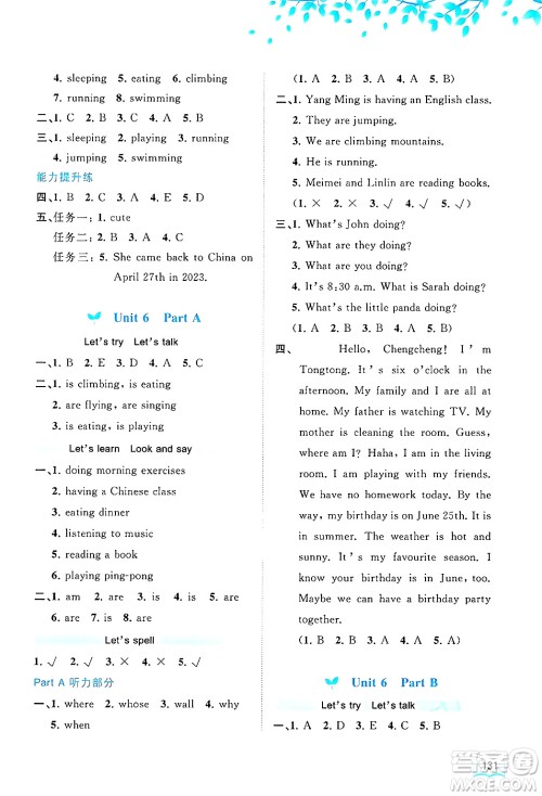 广西师范大学出版社2025年春新课程学习与测评同步学习五年级英语下册人教版答案