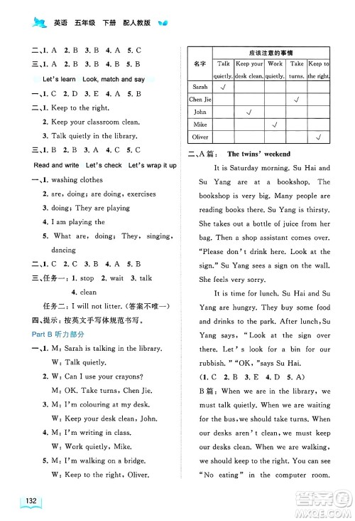 广西师范大学出版社2025年春新课程学习与测评同步学习五年级英语下册人教版答案
