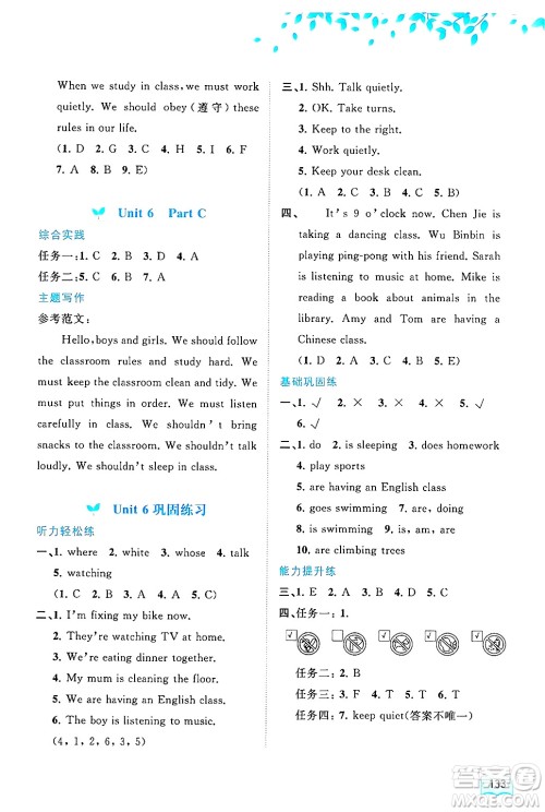 广西师范大学出版社2025年春新课程学习与测评同步学习五年级英语下册人教版答案
