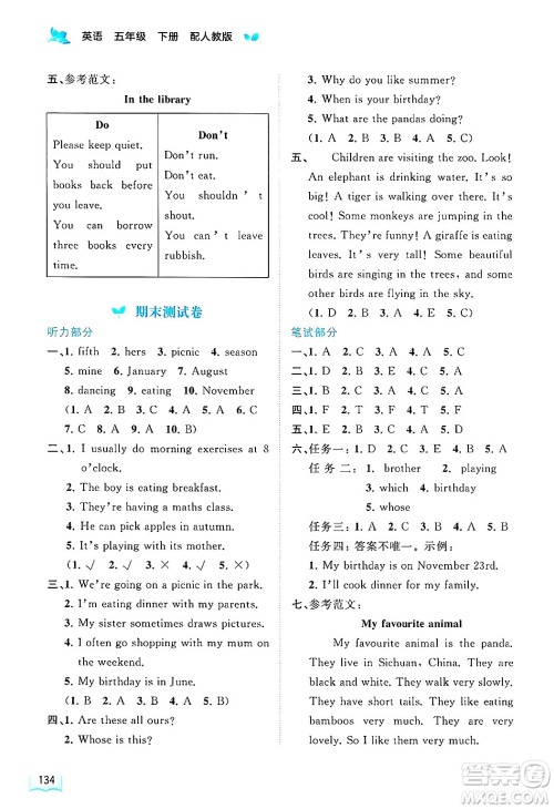 广西师范大学出版社2025年春新课程学习与测评同步学习五年级英语下册人教版答案