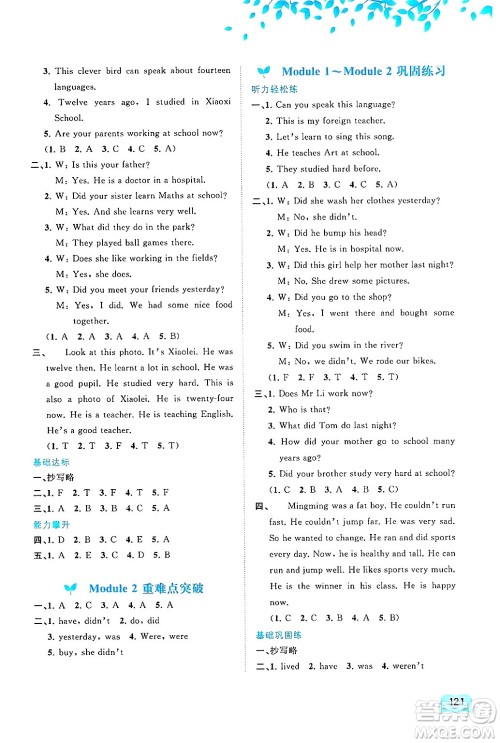 广西师范大学出版社2025年春新课程学习与测评同步学习五年级英语下册外研版答案