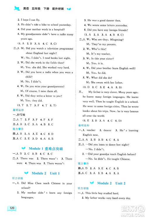 广西师范大学出版社2025年春新课程学习与测评同步学习五年级英语下册外研版答案