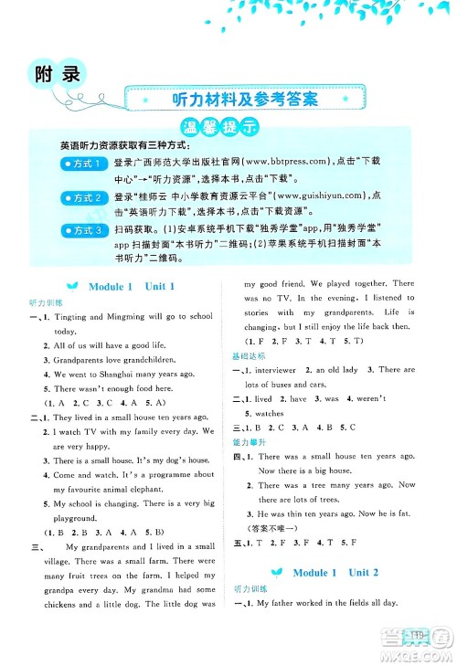 广西师范大学出版社2025年春新课程学习与测评同步学习五年级英语下册外研版答案