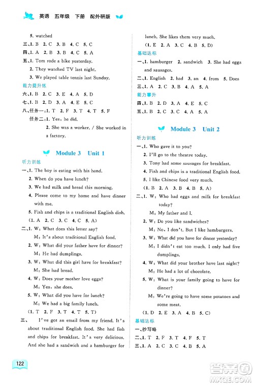 广西师范大学出版社2025年春新课程学习与测评同步学习五年级英语下册外研版答案
