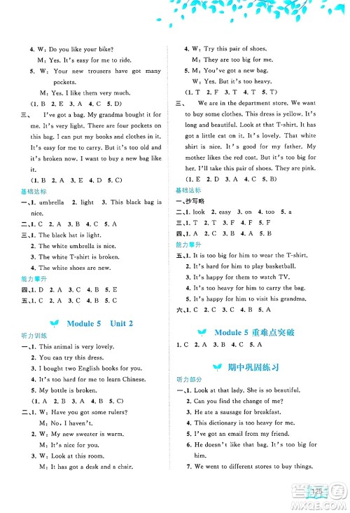 广西师范大学出版社2025年春新课程学习与测评同步学习五年级英语下册外研版答案