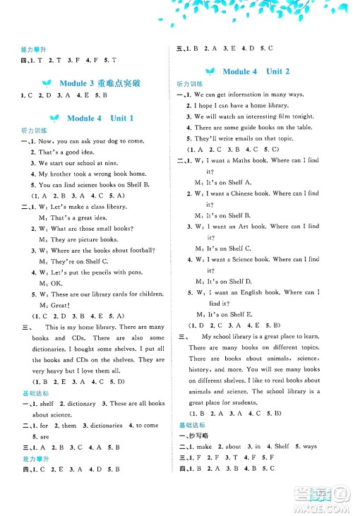 广西师范大学出版社2025年春新课程学习与测评同步学习五年级英语下册外研版答案
