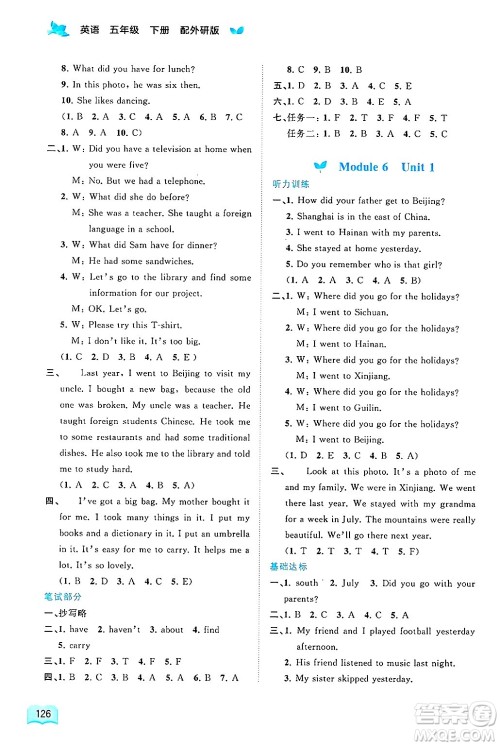 广西师范大学出版社2025年春新课程学习与测评同步学习五年级英语下册外研版答案