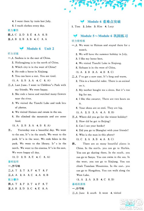 广西师范大学出版社2025年春新课程学习与测评同步学习五年级英语下册外研版答案