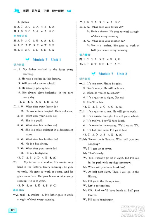 广西师范大学出版社2025年春新课程学习与测评同步学习五年级英语下册外研版答案