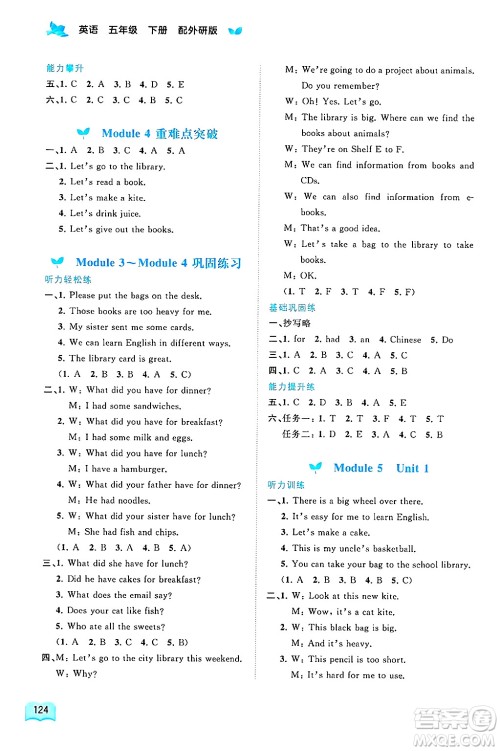 广西师范大学出版社2025年春新课程学习与测评同步学习五年级英语下册外研版答案