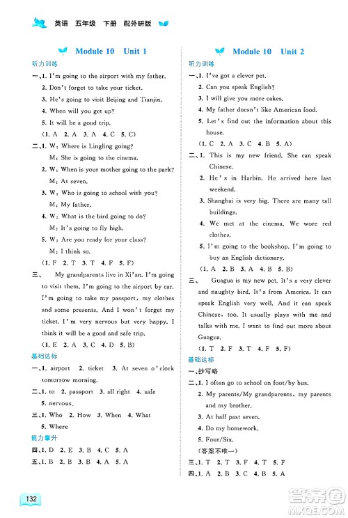 广西师范大学出版社2025年春新课程学习与测评同步学习五年级英语下册外研版答案
