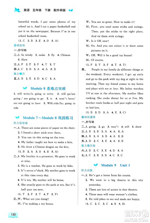 广西师范大学出版社2025年春新课程学习与测评同步学习五年级英语下册外研版答案