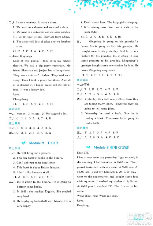 广西师范大学出版社2025年春新课程学习与测评同步学习五年级英语下册外研版答案