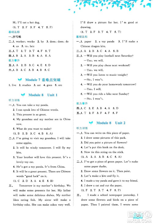广西师范大学出版社2025年春新课程学习与测评同步学习五年级英语下册外研版答案