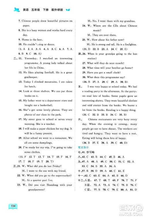 广西师范大学出版社2025年春新课程学习与测评同步学习五年级英语下册外研版答案