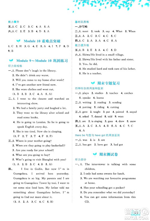 广西师范大学出版社2025年春新课程学习与测评同步学习五年级英语下册外研版答案