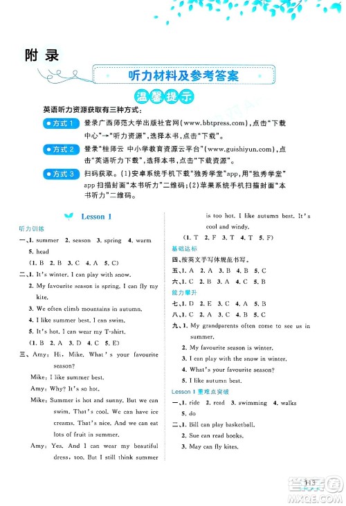 广西师范大学出版社2025年春新课程学习与测评同步学习五年级英语下册接力版答案