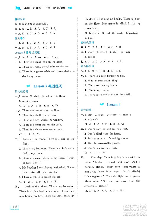 广西师范大学出版社2025年春新课程学习与测评同步学习五年级英语下册接力版答案