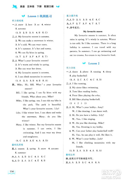 广西师范大学出版社2025年春新课程学习与测评同步学习五年级英语下册接力版答案