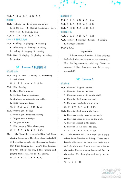 广西师范大学出版社2025年春新课程学习与测评同步学习五年级英语下册接力版答案