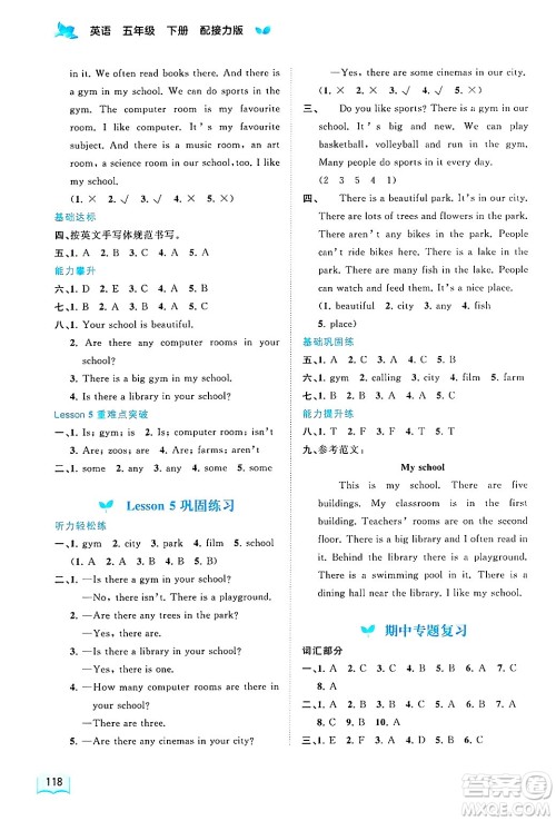 广西师范大学出版社2025年春新课程学习与测评同步学习五年级英语下册接力版答案