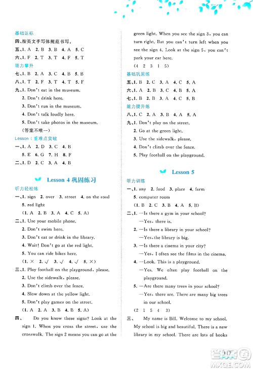 广西师范大学出版社2025年春新课程学习与测评同步学习五年级英语下册接力版答案