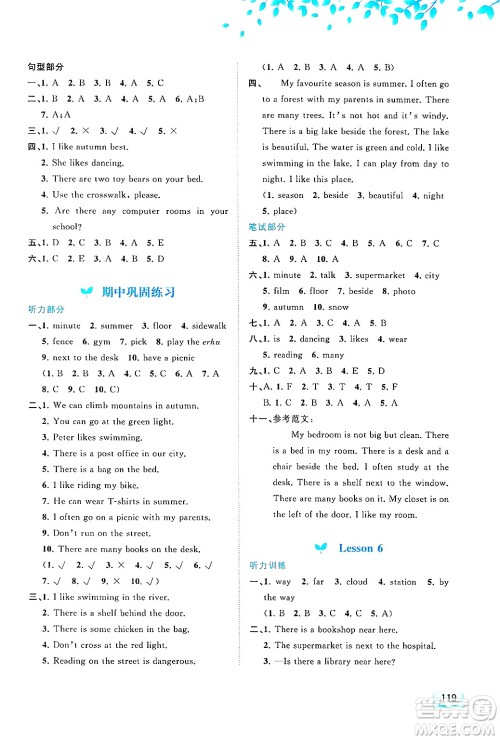 广西师范大学出版社2025年春新课程学习与测评同步学习五年级英语下册接力版答案