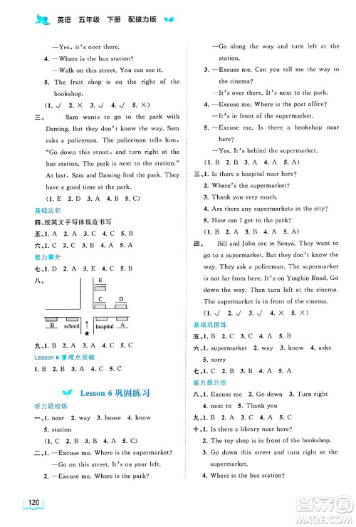 广西师范大学出版社2025年春新课程学习与测评同步学习五年级英语下册接力版答案