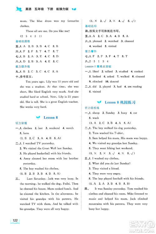 广西师范大学出版社2025年春新课程学习与测评同步学习五年级英语下册接力版答案
