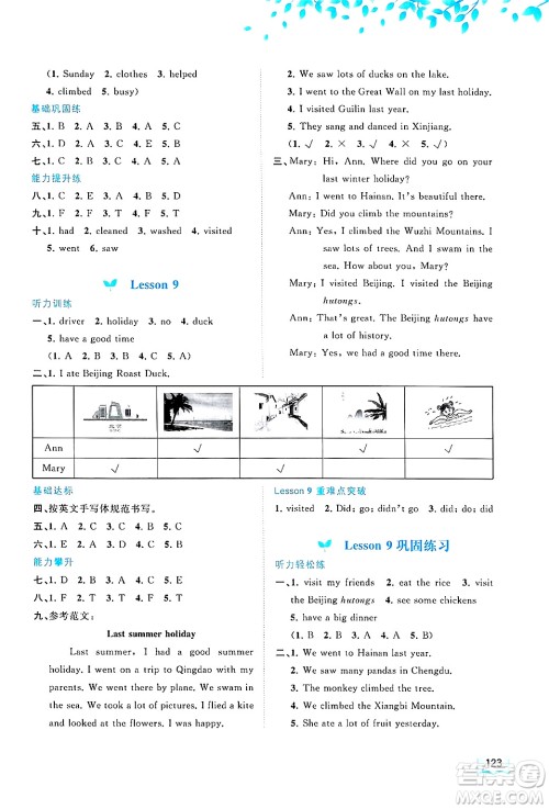 广西师范大学出版社2025年春新课程学习与测评同步学习五年级英语下册接力版答案