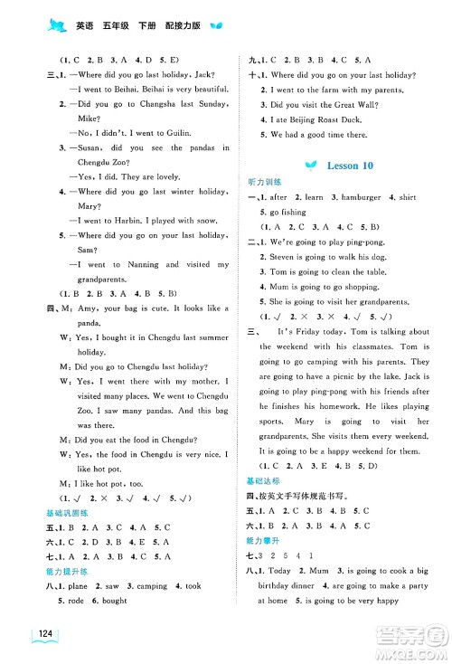 广西师范大学出版社2025年春新课程学习与测评同步学习五年级英语下册接力版答案